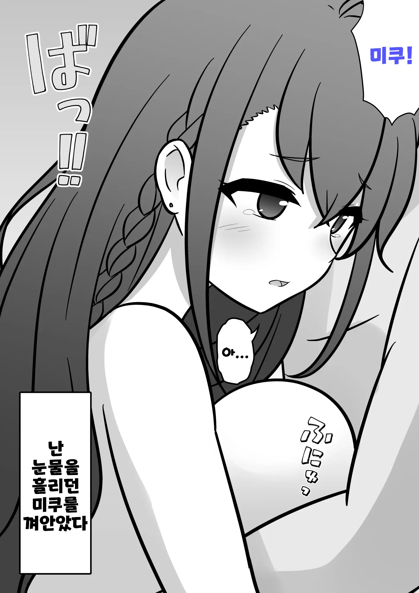 Danjoi 1:39 No Heikou Sekai Wa Omoi No Hoka Futsuu Ijou Hen | 남녀비 1:39의 평행세계는 의외로 평범 -이상편- Part 1